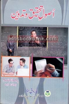 USOOL TEKEEK O TADVEEN URDU MA *