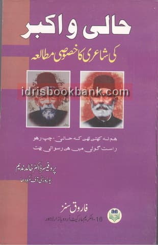 HAALI O AKBAR KI SHARI KA KHASUSI MOTALA MA