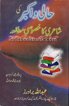 HAALI O AKBAR KI SHARI KA KHASUSI MOTALA MA *