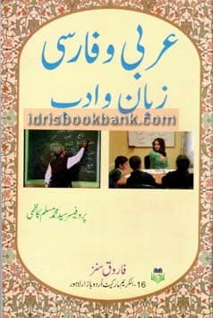 ARBI O FARSI ZABAN O ADAB URDU MA **