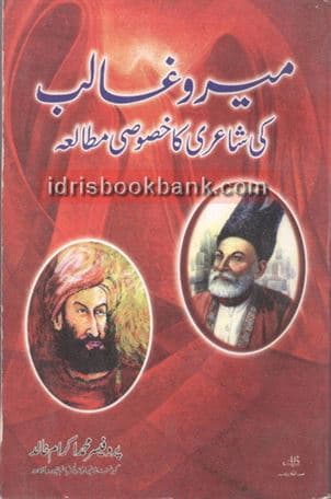 MEER O GHALIB KI SHAERI KA KHASUSI MOTALA AB