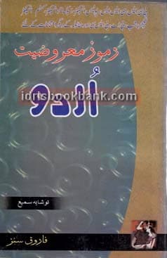 RAMOZ O MORIZYAT URDU MA