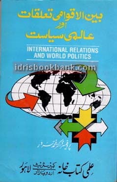 INTERNATIONAL RELATIONS WORLD POLITICS IN URDU MA