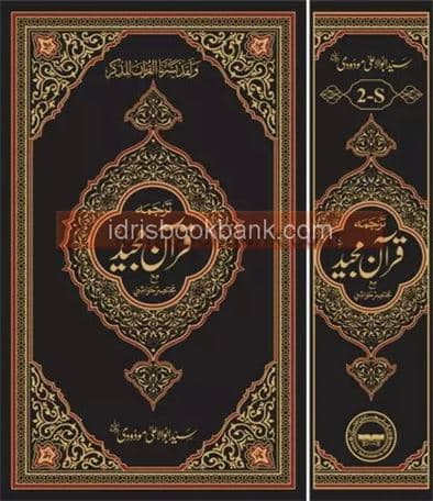 QURAN E MAJEED NO 2/S 14 LINE