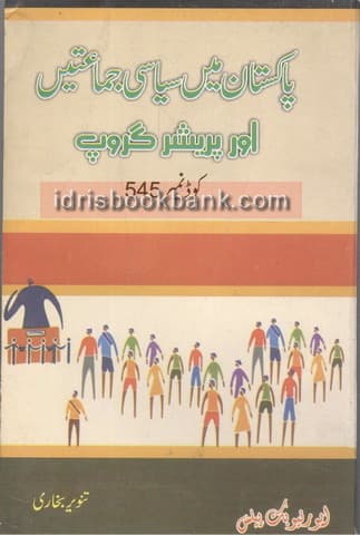 PAKISTAN MAIN SIYASI JAMATAIN AUR PRESSURE GROUP