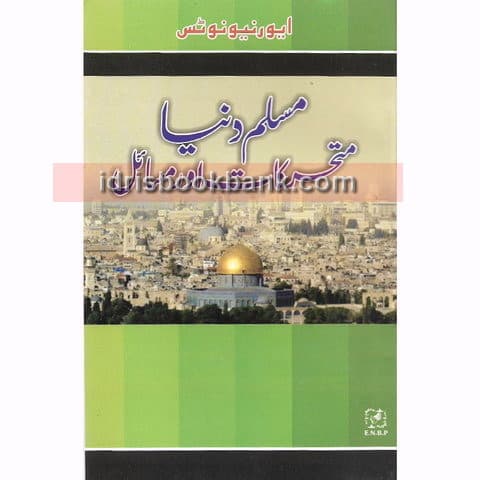 MUSLIM DUNIYA MUTHARKAT AUR MASAIL MA