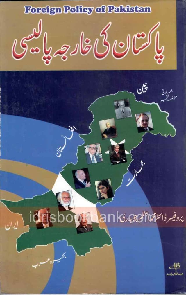 PAKISTAN KI KHARJA POLICY MA