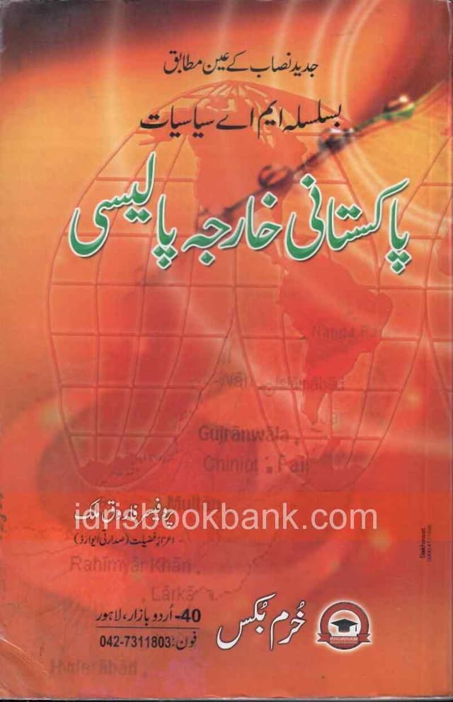 PAKISTANI KHARJA POLICY MA UM