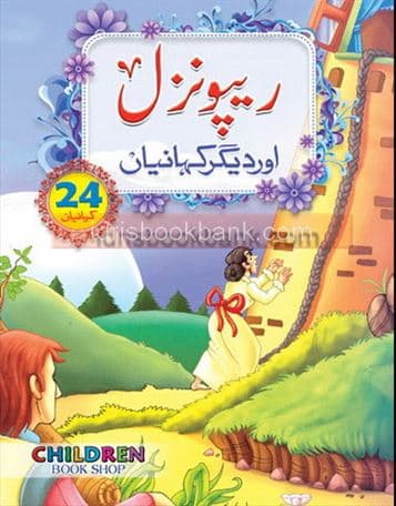 RAPUNZAL AUR DEAGER KAHANIYA