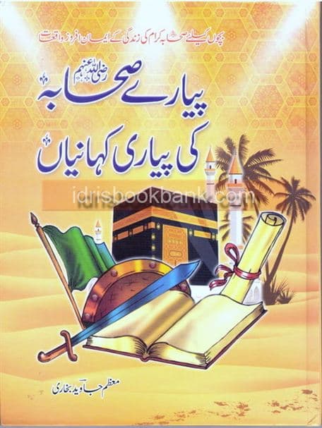 PIYARA SAHABA KI PIYARI KHNIYAN