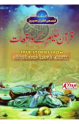 QURAN HAKEEM KAY WAQIYAT