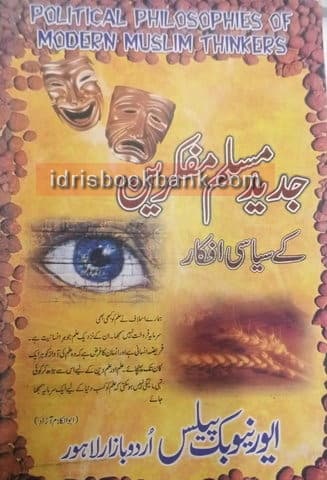 JADEED MUSLIM MUFAKKIREEN K SIYASI AFKAAR