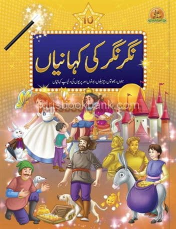 10 NAGAR NAGAR KHANIYAN