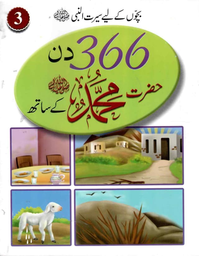 366 DAYS WITH HAZRAT MUHAMMAD S.A.W VOLUME 3