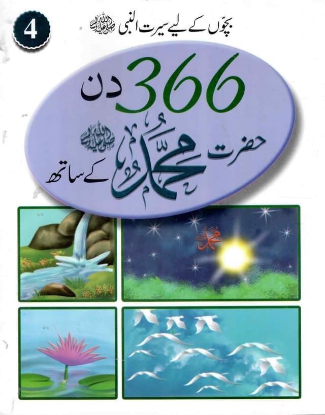 366 DAYS WITH HAZRAT MUHAMMAD S.A.W VOLUME 4