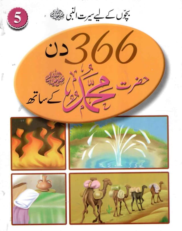 366 DAYS WITH HAZRAT MUHAMMAD S.A.W VOLUME 5