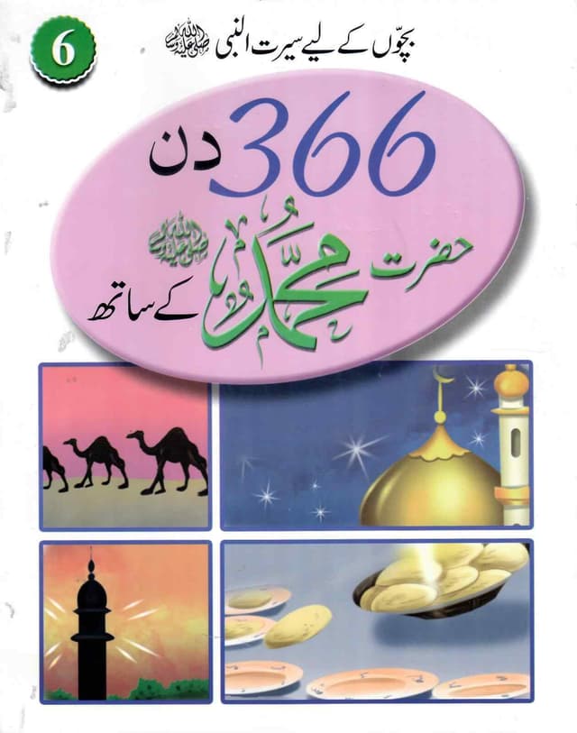 366 DAYS WITH HAZRAT MUHAMMAD S.A.W VOLUME 6