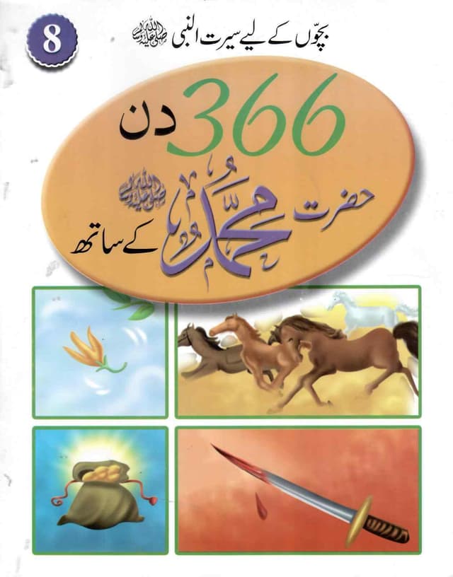 366 DAYS WITH HAZRAT MUHAMMAD S.A.W VOLUME 8