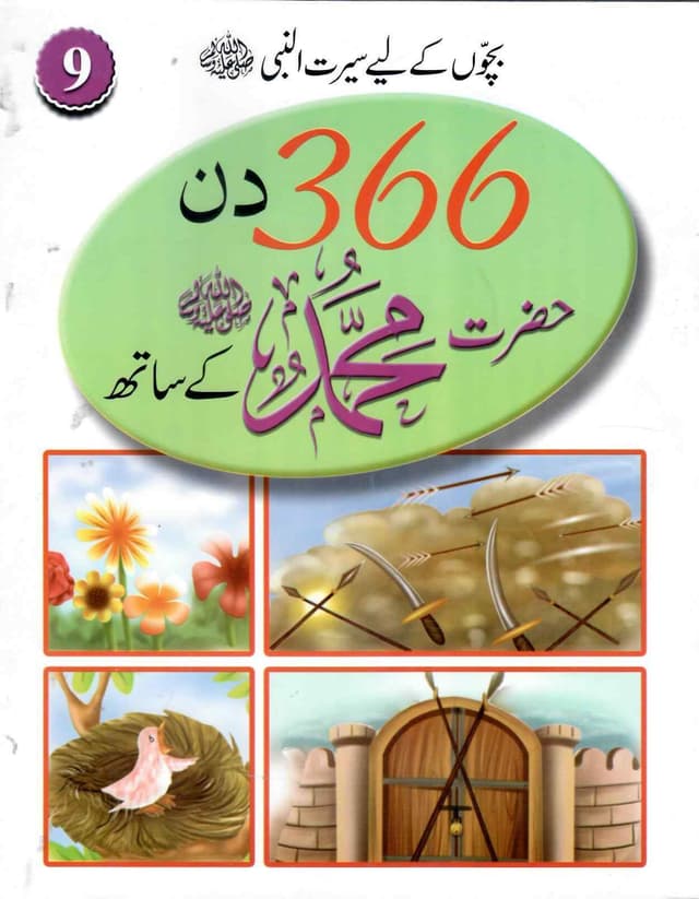 366 DAYS WITH HAZRAT MUHAMMAD S.A.W VOLUME 9
