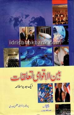 INTERNATIONAL RELATIONS MA UM