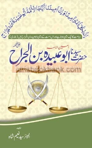 HAZRAT ABU UBAIDA BIN JARAH RA