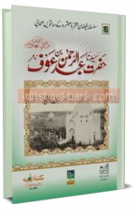 HAZRAT ABDUL REHMAN BIN OAFF RA