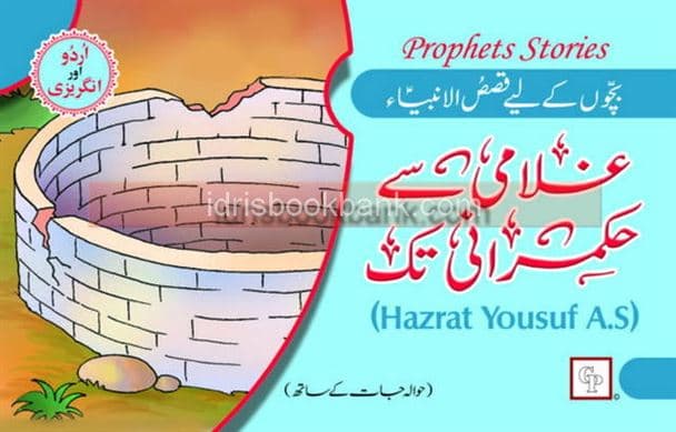 QASAS-UL-AMBIA HAZRAT YOUSAF AS