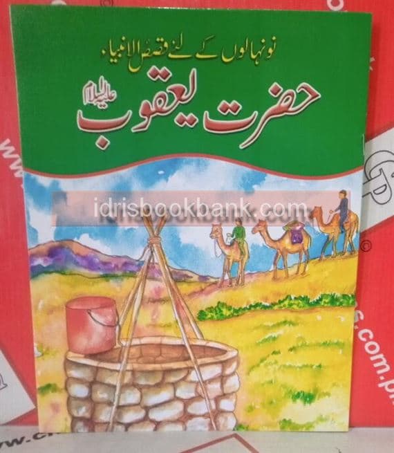 QASAS-UL-AMBIA HAZRAT YAQOOB AS