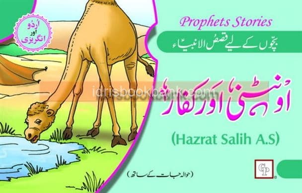 QASAS-UL-AMBIA HAZRAT SALEH AS