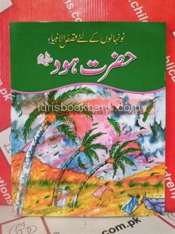 QASAS-UL-AMBIA HAZRAT HOOD AS