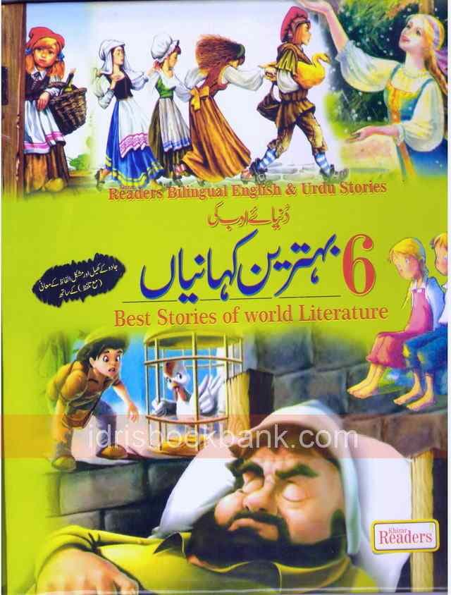 6 BEHTAREEN KAHANIYAN BEST STORIES OF WORLD LITERATURE