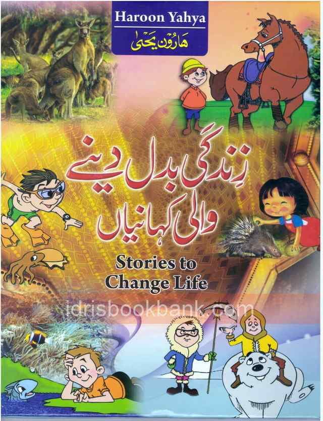 ZINDAGI BADALDANAY WALI KAHANIYAN