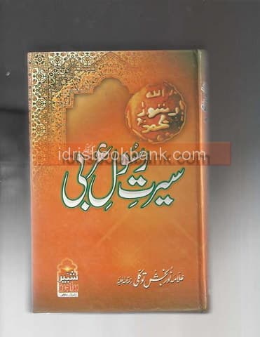 SEERAT E RASOOL ARBI (PBUH)