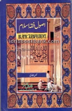 USOOL FIQA ISLAM URDU MA