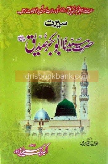 SEERAT E PAK HAZRAT SYEDNA ABU BAKAR SIDDIQUE (R.A)