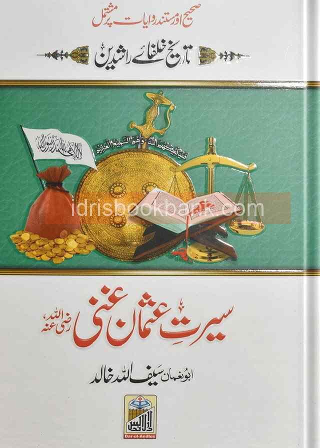 SEERAT E PAK HAZRAT SYEDNA USMAN GHANI (R.A)