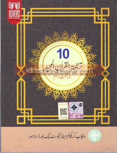 PTB TARJUMA TUL QURAN 10