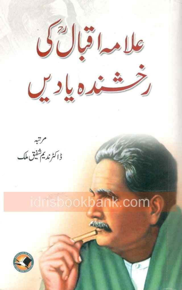 ILLAMA IQBAL KI RAKHSHANDA YAADEN