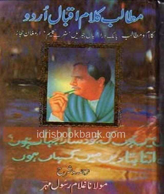 MATALIB KALAM IQBAL URDU