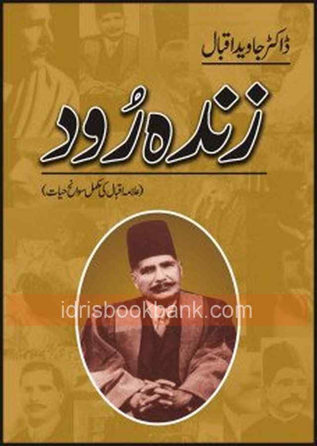 ZINDA ROOD ILLAMA IQBAL