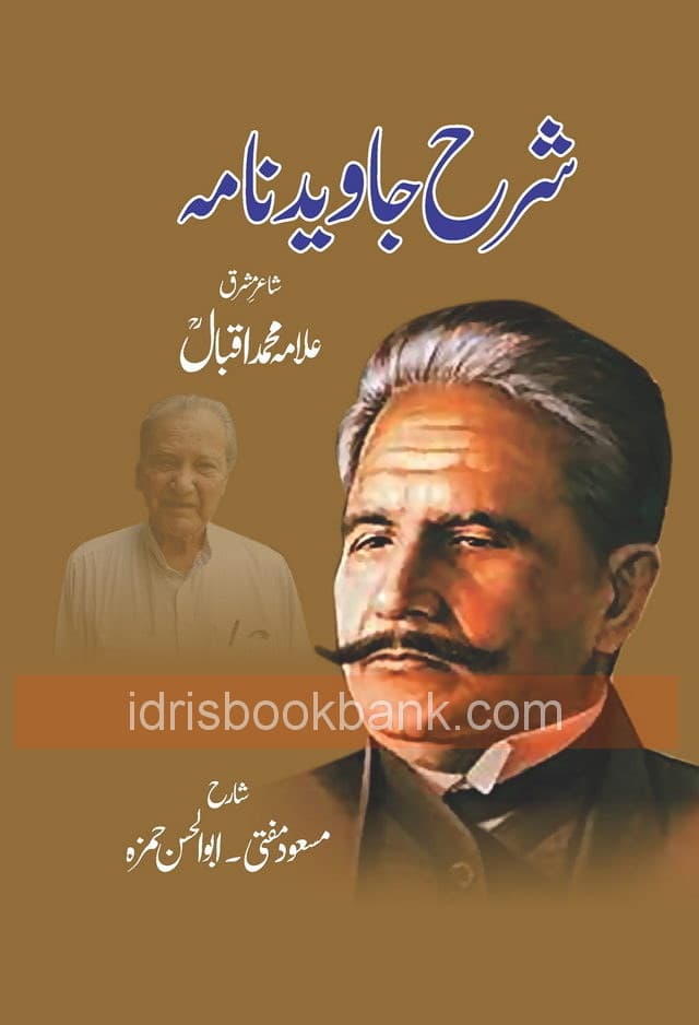SHARAH JAVED NAMA ILLAMA IQBAL