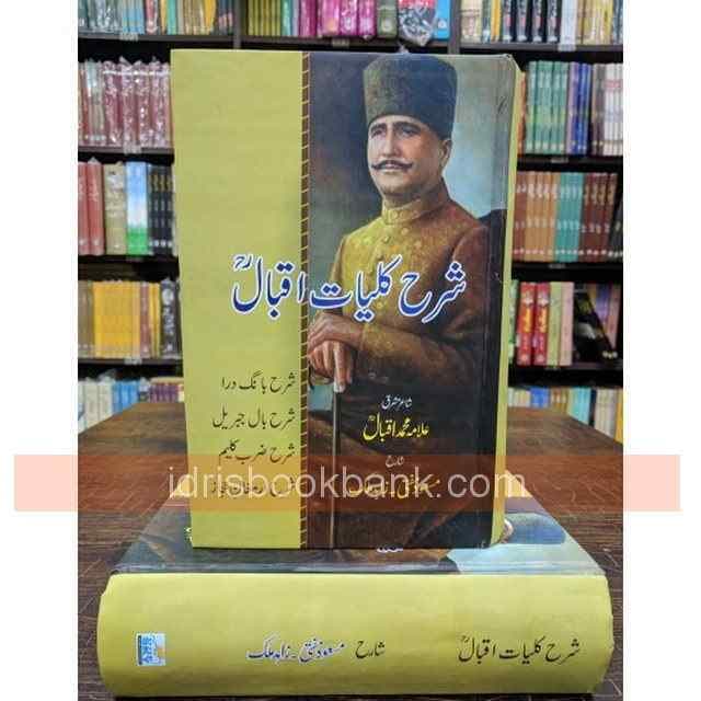 SHARAH QULYAT E IQBAL