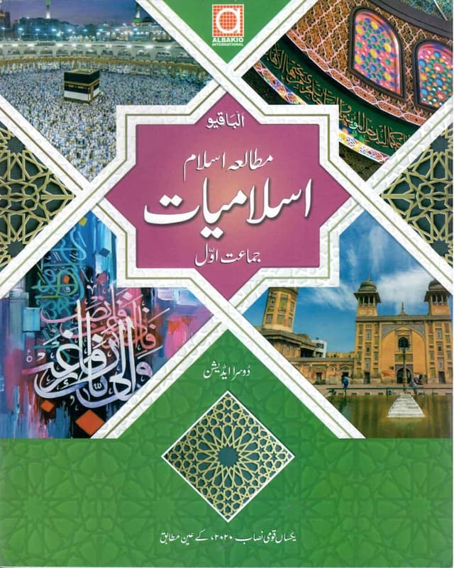 ALBAKIO MUTALA ISLAM 1