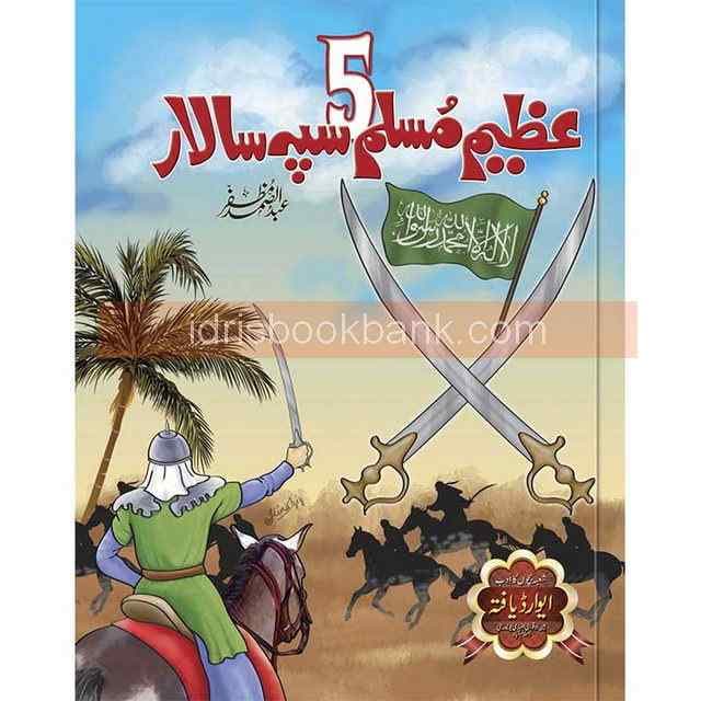 5 AZEEM MUSLIM SIPHA SALAR