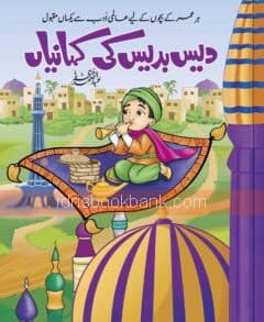 DAISS BA DASS KAHANIYA