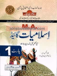 DOGAR UNI ISLAMIYAT GUIDE MA P1 PU SU