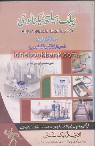 PUBLIC HEALTH TECHNOLGY 213