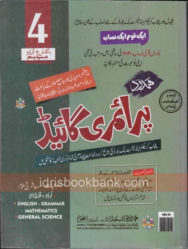 HAMDARD PRIMARY GUIDE 4
