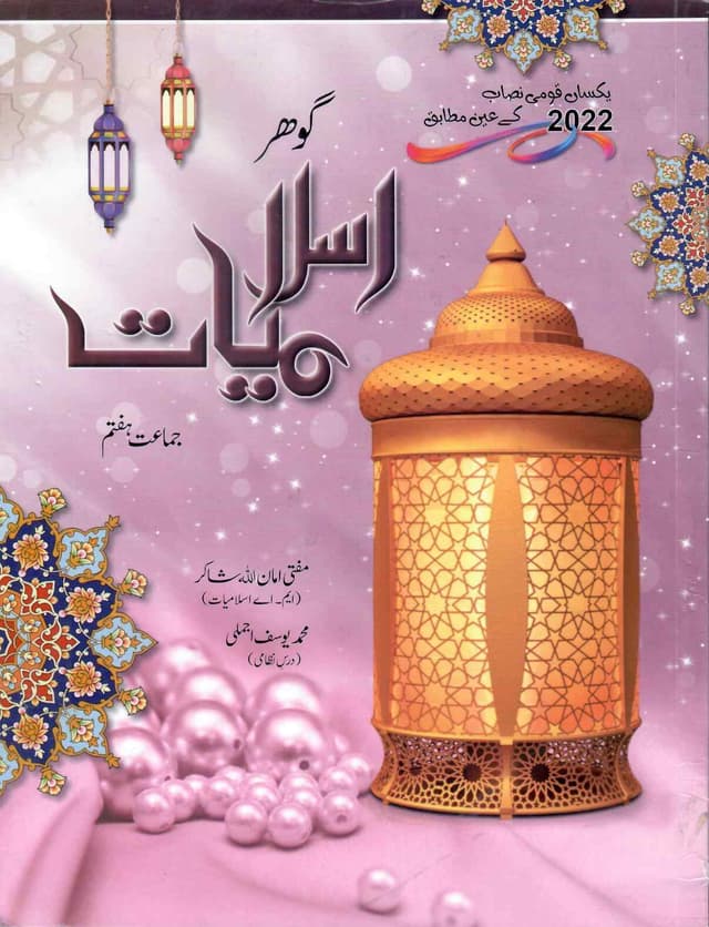 GOHAR ISLAMIYAT 7