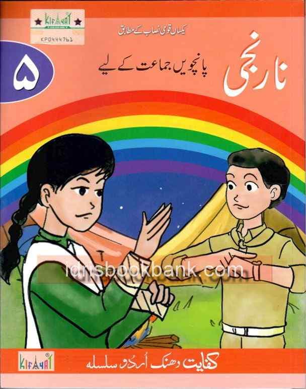 KIFAYAT DHANAK URDU SILSILA NARANGI 5